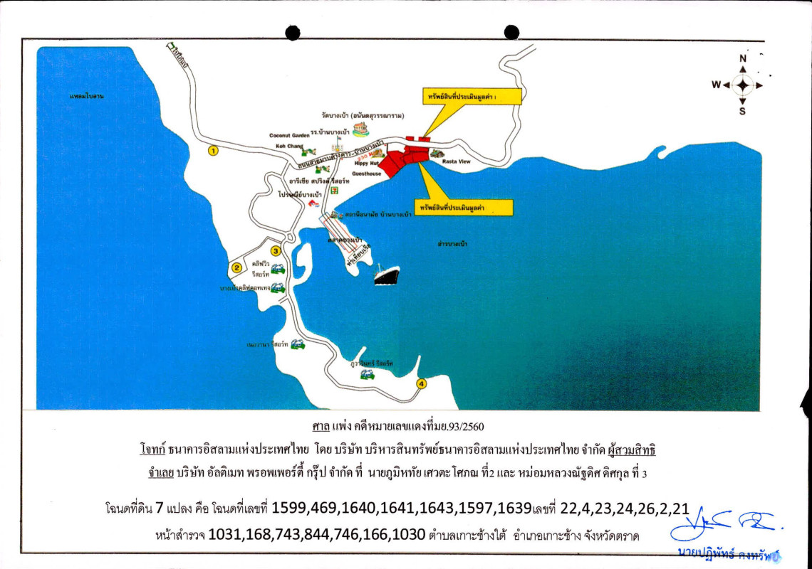 ที่ดินเปล่า ตราด เกาะช้าง เกาะช้างใต้ 93846083
