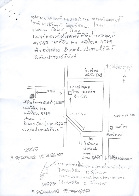 ที่ดินเปล่า ประจวบคีรีขันธ์ เมืองประจวบคีรีขันธ์ อ่าวน้อย 95500