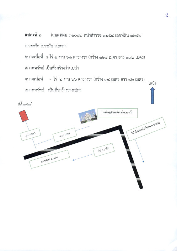 ที่ดินเปล่า ยะลา รามัน จะกว๊ะ 336100