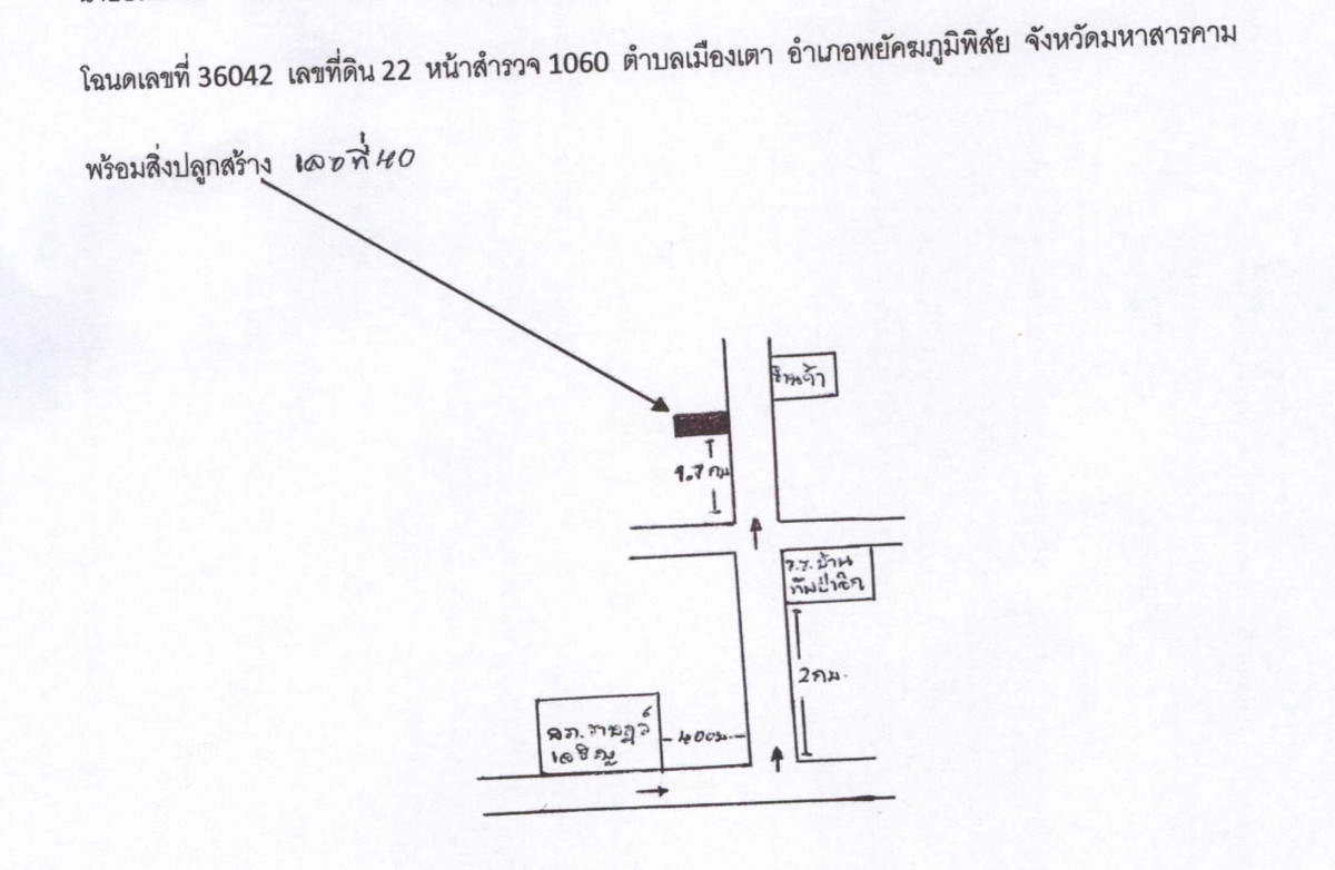 บ้านเดี่ยว มหาสารคาม พยัคฆภูมิพิสัย เมืองเตา 529060