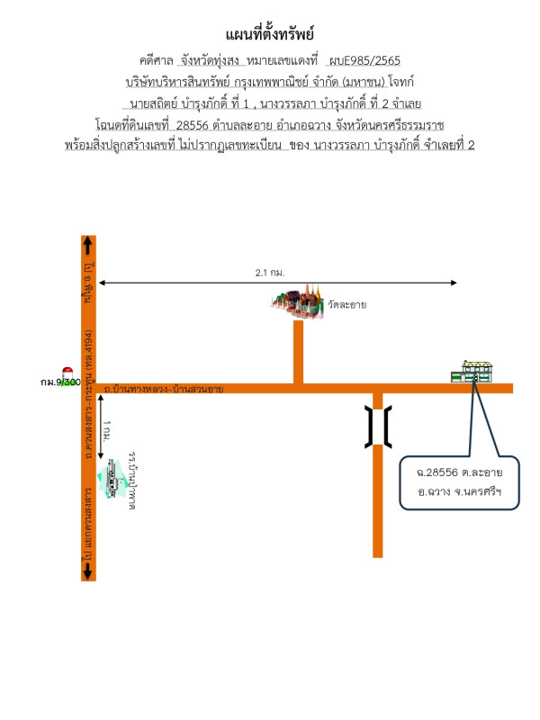 บ้านเดี่ยว นครศรีธรรมราช ฉวาง ละอาย 1134120