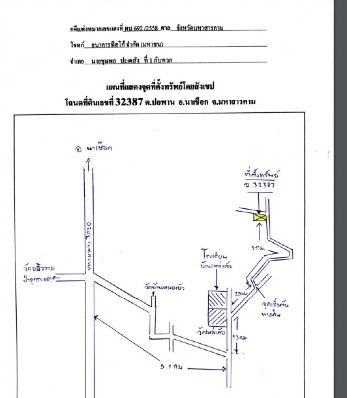 ที่ดินเปล่า มหาสารคาม นาเชือก ปอพาน 600000