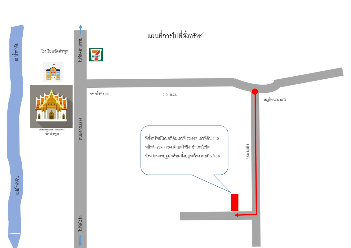 ทาวน์เฮ้าส์ นครปฐม สามพราน ไร่ขิง 590680
