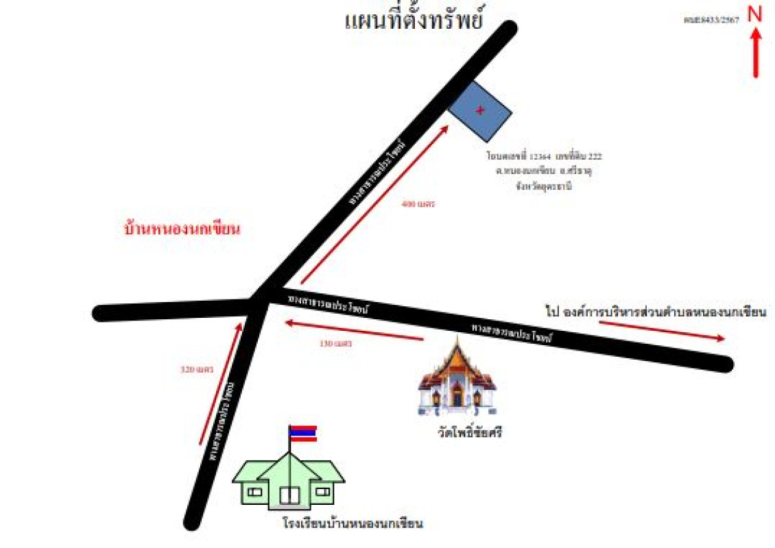 ที่ดินเปล่า อุดรธานี ศรีธาตุ หนองนกเขียน 285500