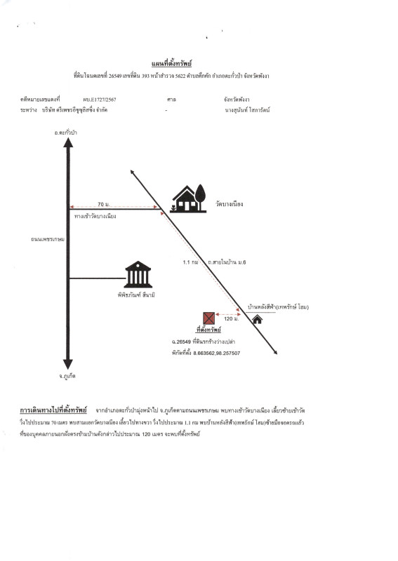 ที่ดินเปล่า พังงา ตะกั่วป่า คึกคัก 400000