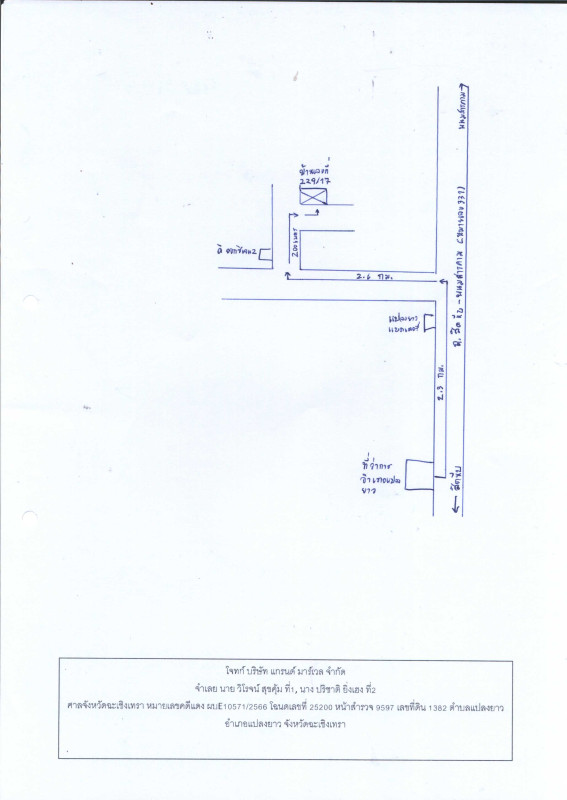 บ้านเดี่ยว ฉะเชิงเทรา แปลงยาว แปลงยาว 1023100