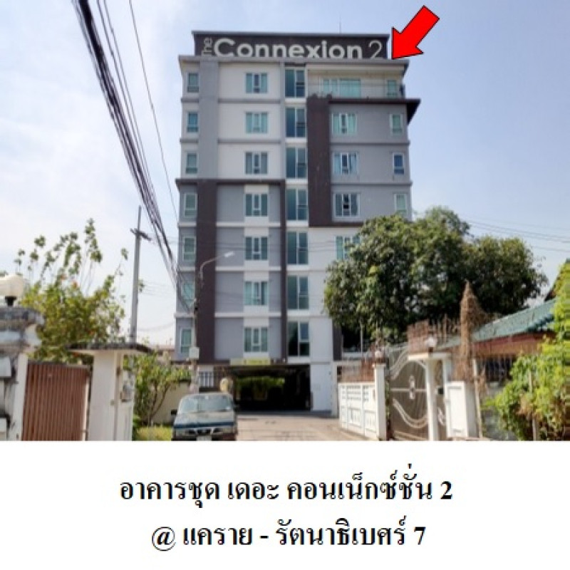 คอนโด เดอะคอนเน็กซ์ชั่น 2@แคราย-รัตนาธิเบศร์ 7 นนทบุรี เมืองนนทบุรี บางกระสอ 1297000