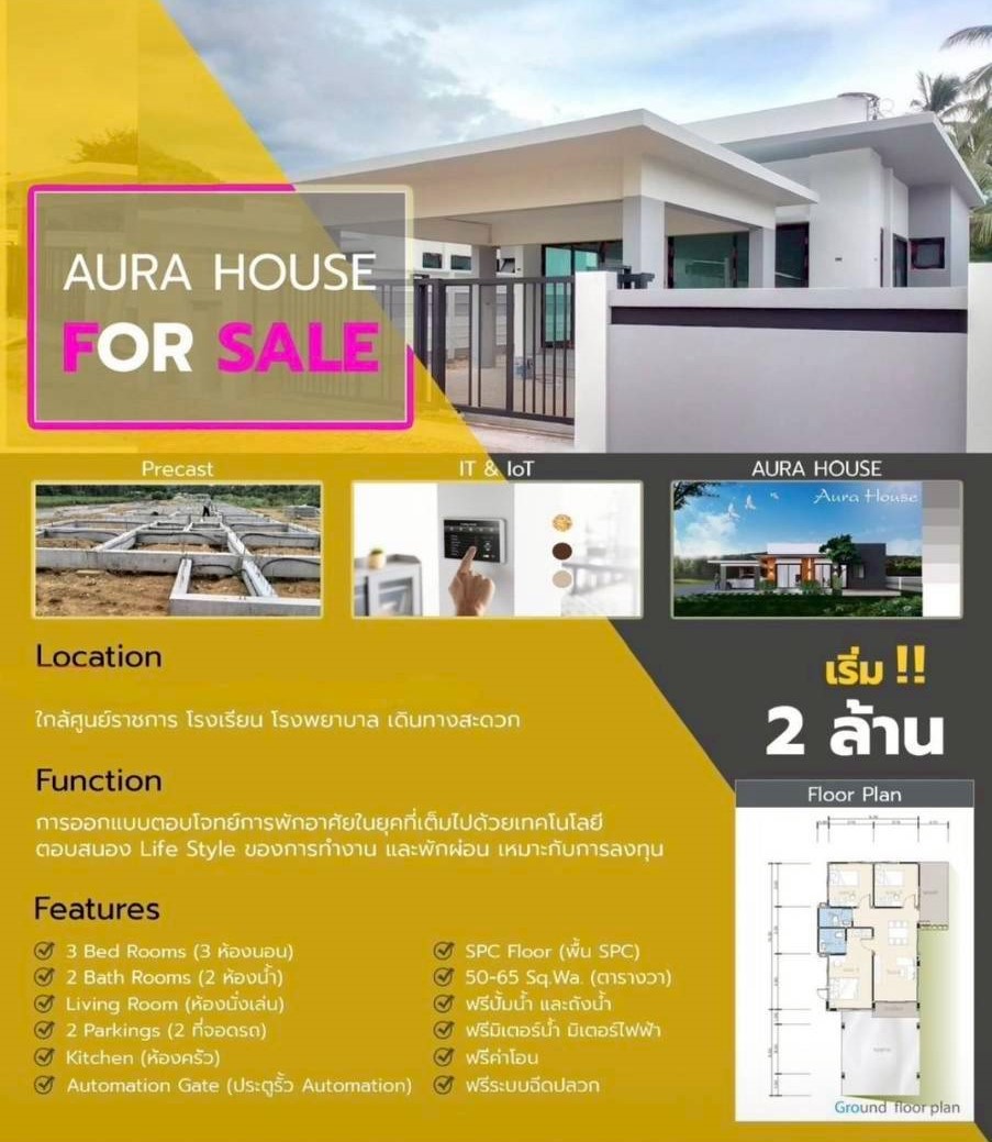 บ้านเดี่ยว ออร่า เฮ้าส์ 32 อุทัยธานี บ้านไร่ บ้านบึง 2026000