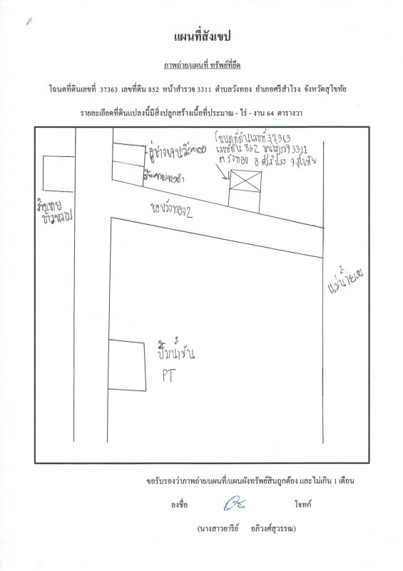 บ้านเดี่ยว สุโขทัย ศรีสำโรง วังทอง 855040