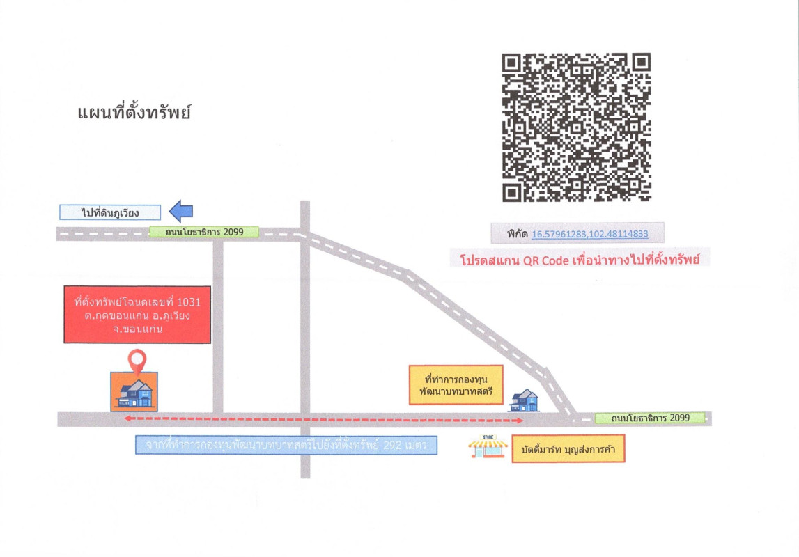 บ้านเดี่ยว ขอนแก่น ภูเวียง กุดขอนแก่น 538860
