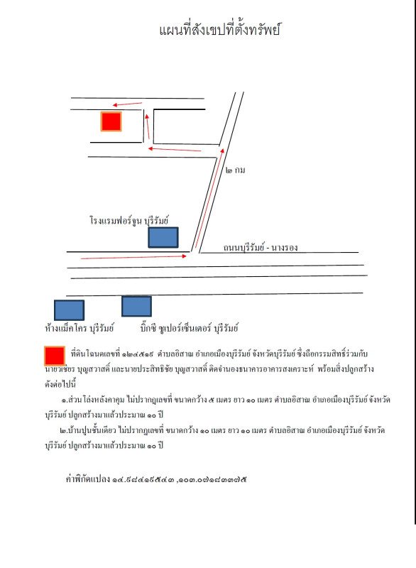 บ้านเดี่ยว บุรีรัมย์ เมืองบุรีรัมย์ อิสาณ 1645500