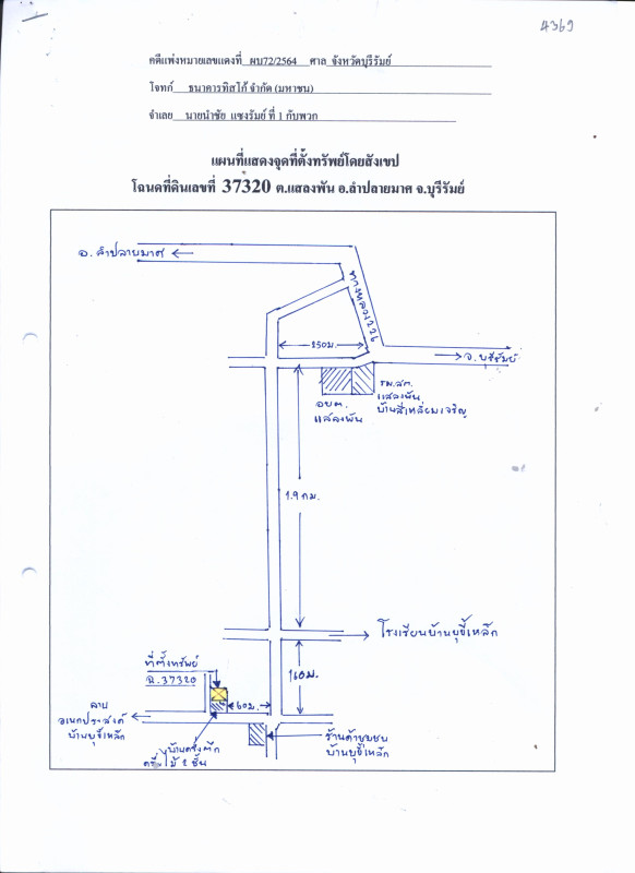 บ้านเดี่ยว บุรีรัมย์ ลำปลายมาศ แสลงพัน 677808