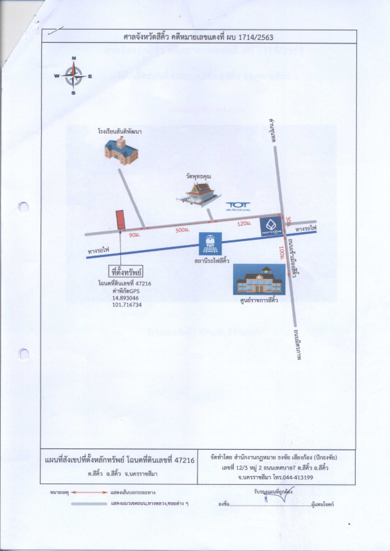 ที่ดินเปล่า นครราชสีมา สีคิ้ว สีคิ้ว 44980