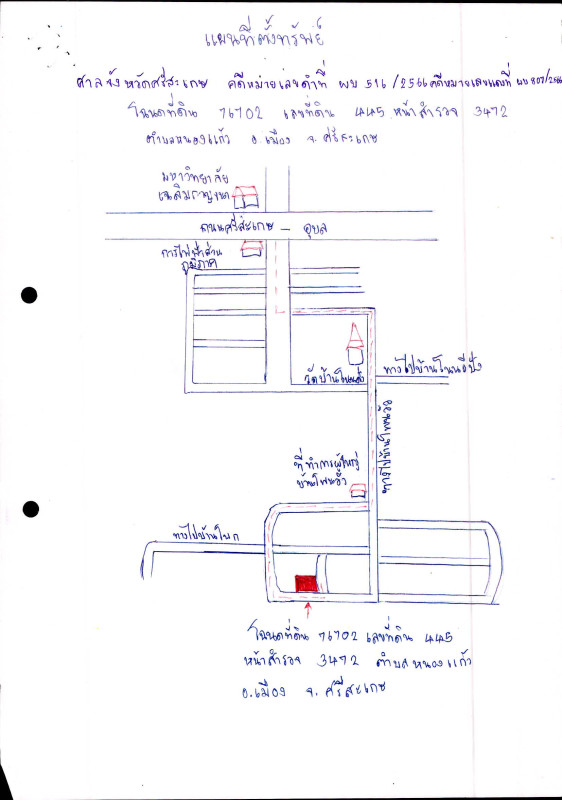 บ้านเดี่ยว ศรีสะเกษ เมืองศรีสะเกษ หนองแก้ว 616425