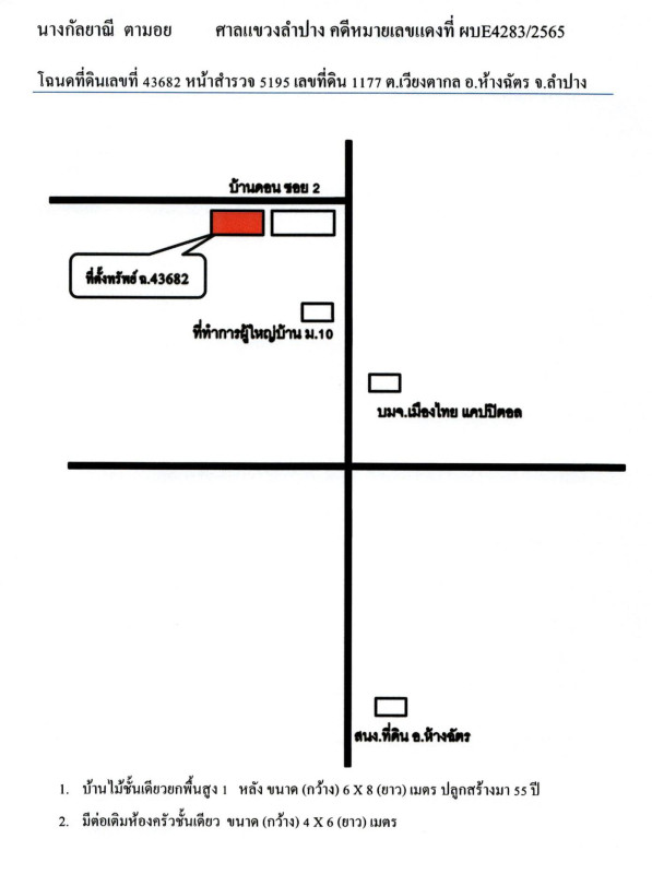 บ้านเดี่ยว ลำปาง ห้างฉัตร เวียงตาล 339945