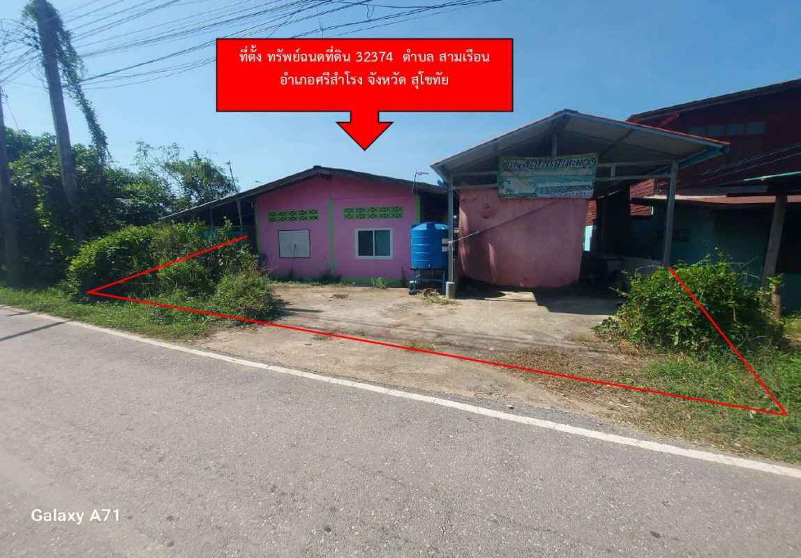 บ้านเดี่ยว สุโขทัย ศรีสำโรง สามเรือน 1328486