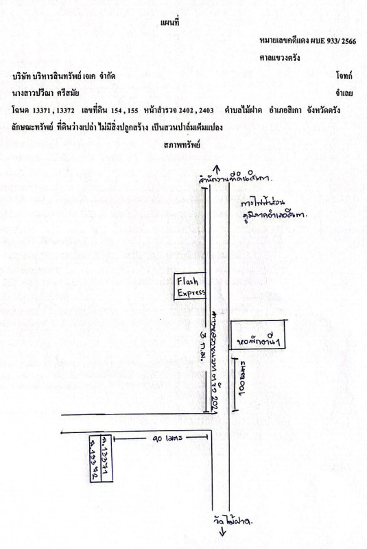 ที่ดินเปล่า ตรัง สิเกา ไม้ฝาด 56100