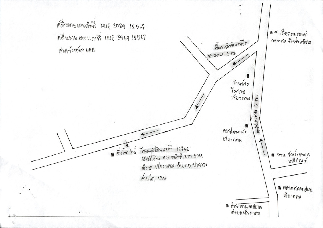 ที่ดินเปล่า เลย ปากชม เชียงกลม 1346677