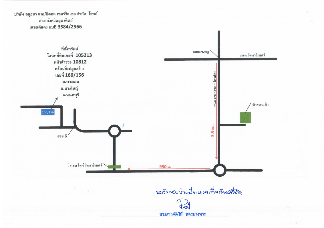 ทาวน์เฮ้าส์ นนทบุรี บางใหญ่ บางเลน 1646744