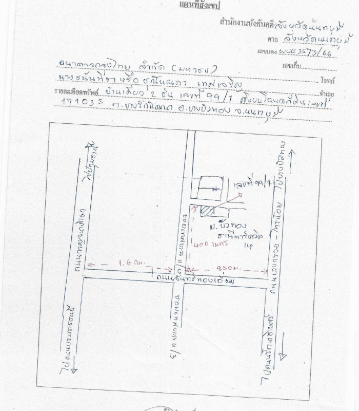 บ้านเดี่ยว นนทบุรี บางบัวทอง บางรักพัฒนา 4749200
