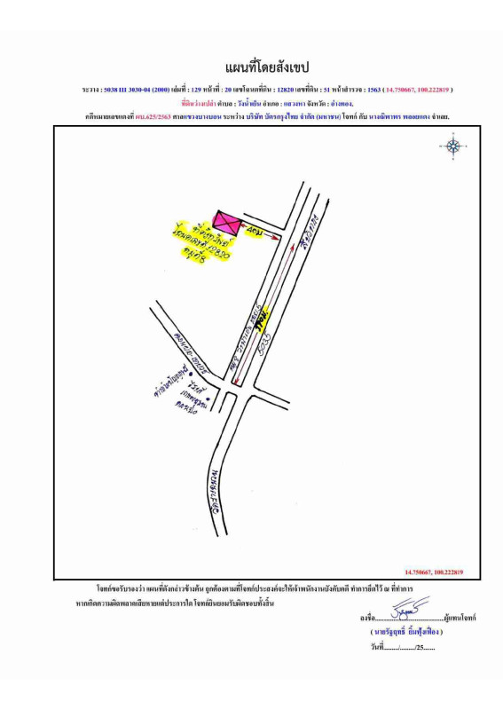 ที่ดินเปล่า อ่างทอง แสวงหา วังน้ำเย็น 30000