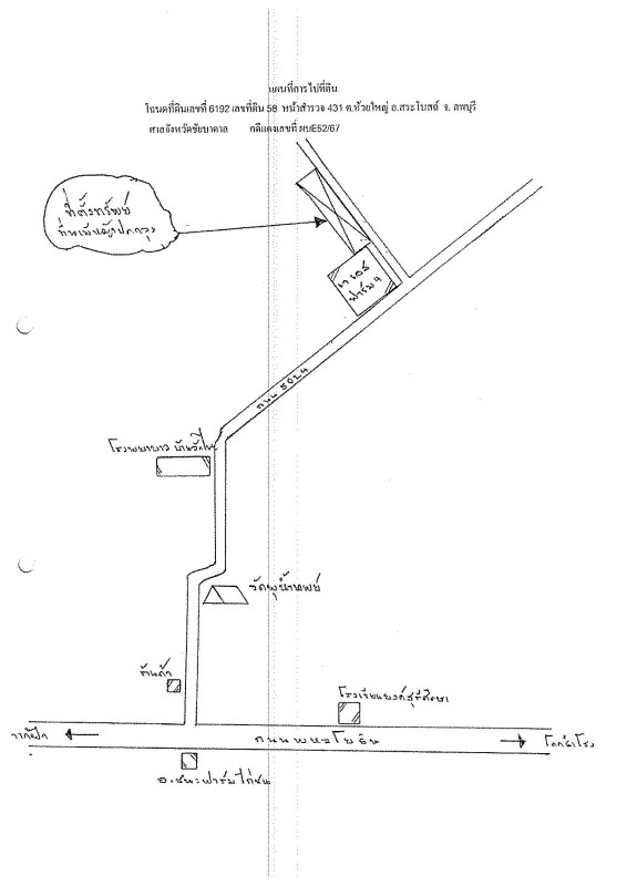 ที่ดินเปล่า ลพบุรี สระโบสถ์ ห้วยใหญ่ 536000