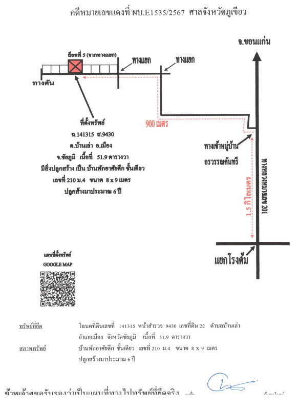 บ้านเดี่ยว ชัยภูมิ เมืองชัยภูมิ บ้านเล่า 1019481