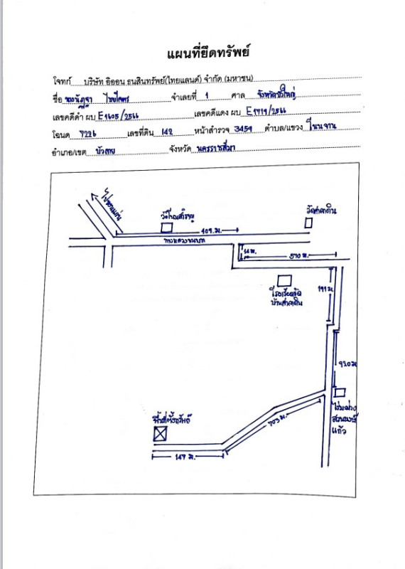 ที่ดินเปล่า นครราชสีมา บัวลาย โนนจาน 168000