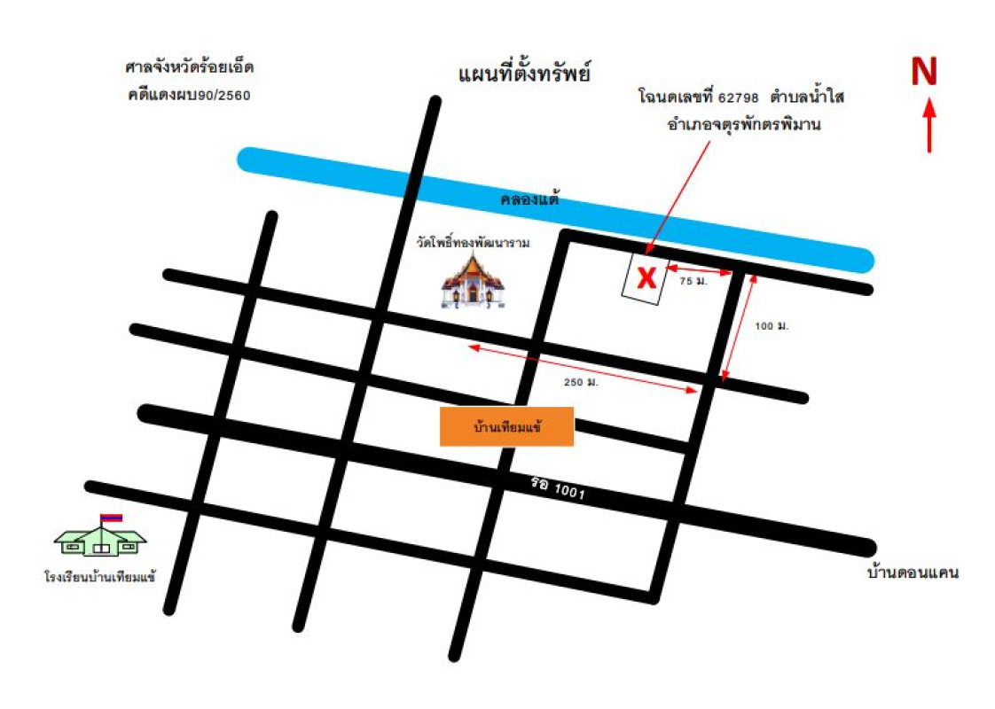 บ้านเดี่ยว ร้อยเอ็ด จตุรพักตรพิมาน น้ำใส 952080