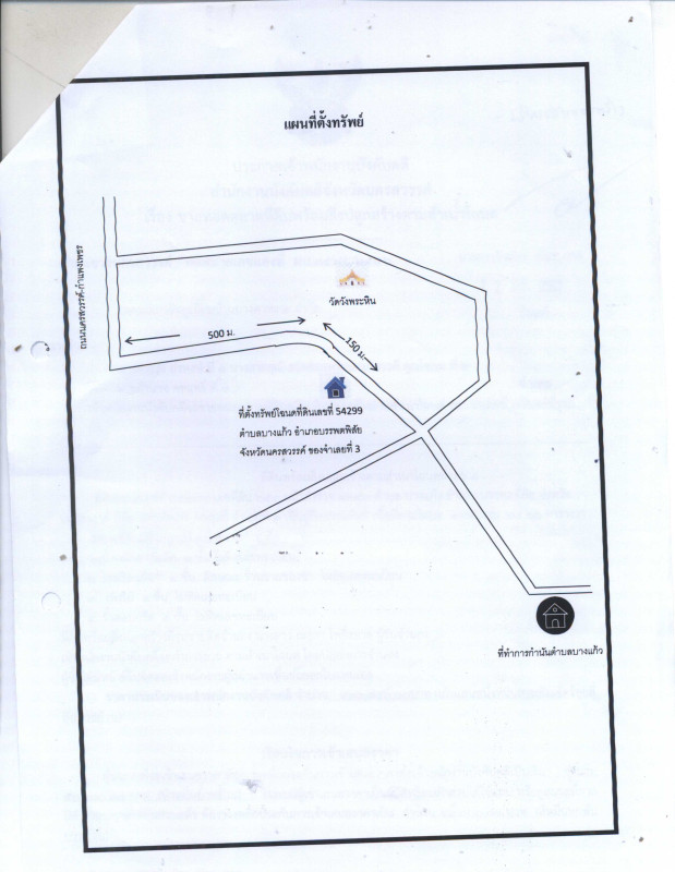 บ้านเดี่ยว นครสวรรค์ บรรพตพิสัย บางแก้ว 913740