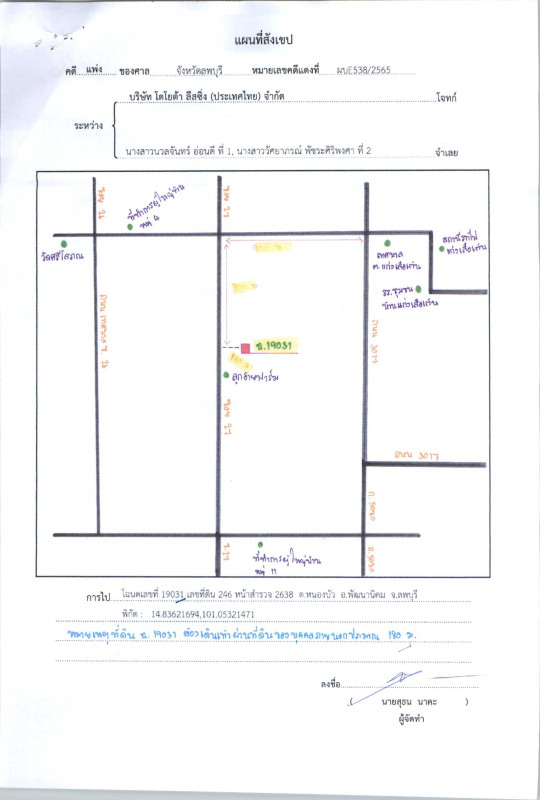 Residential land/lot Loburi Phatthana Nikhom Nong Bua 538275