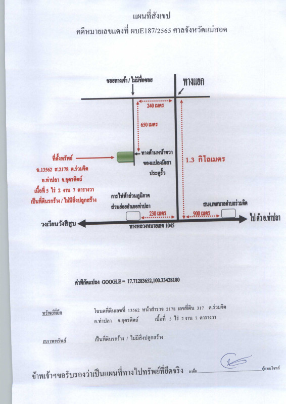 Residential land/lot Uttaradit Tha Pla Ruam Chit 308980