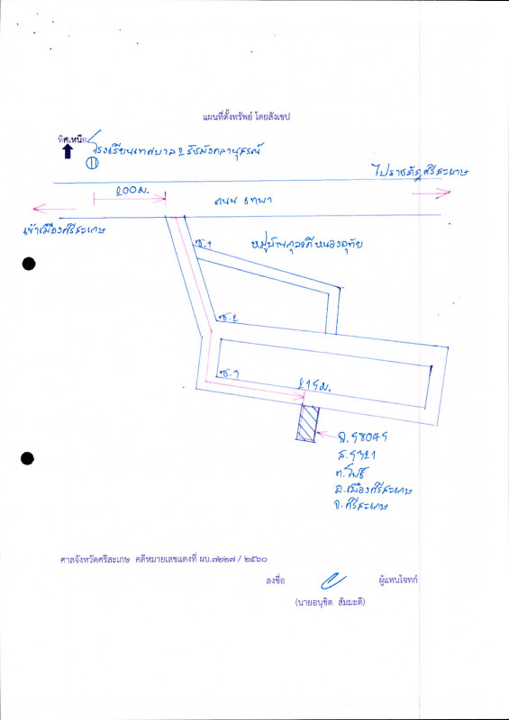 ทาวน์เฮ้าส์ ศรีสะเกษ เมืองศรีสะเกษ โพธิ์ 296250