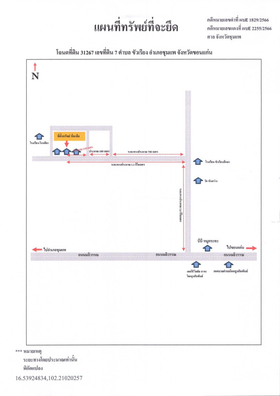บ้านเดี่ยว ขอนแก่น ชุมแพ ขัวเรียง 325020