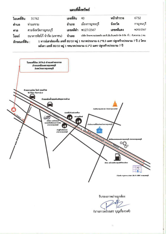 ทาวน์เฮ้าส์ กาญจนบุรี เมืองกาญจนบุรี ท่ามะขาม 860954