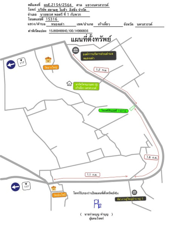 บ้านเดี่ยว นครสวรรค์ เก้าเลี้ยว หนองเต่า 1911852