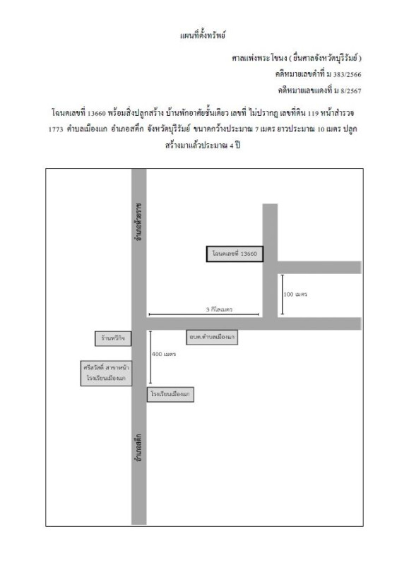 บ้านเดี่ยว บุรีรัมย์ สตึก เมืองแก 841624