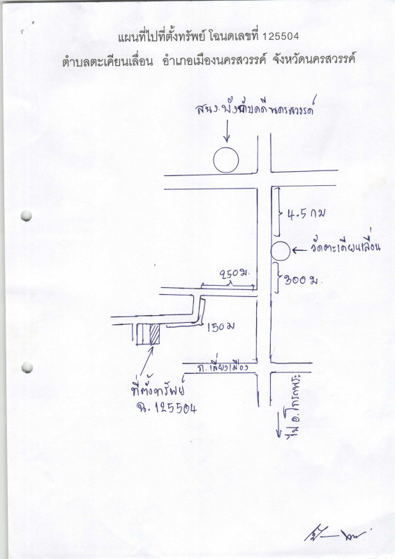 บ้านเดี่ยว นครสวรรค์ เมืองนครสวรรค์ ตะเคียนเลื่อน 572471