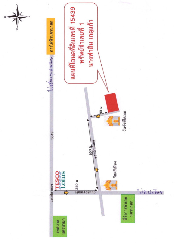 Residential land/lot Nakhon Nayok Mueang Nakhon Nayok Nakhon Nayok 757500