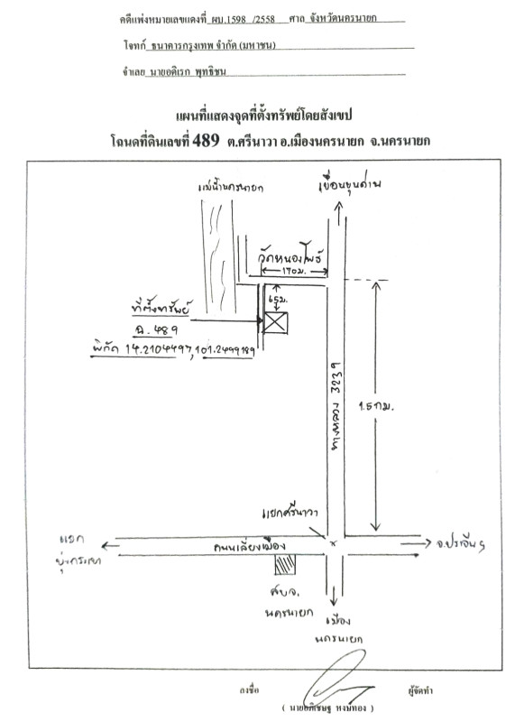 บ้านเดี่ยว นครนายก เมืองนครนายก ศรีนาวา 1843256