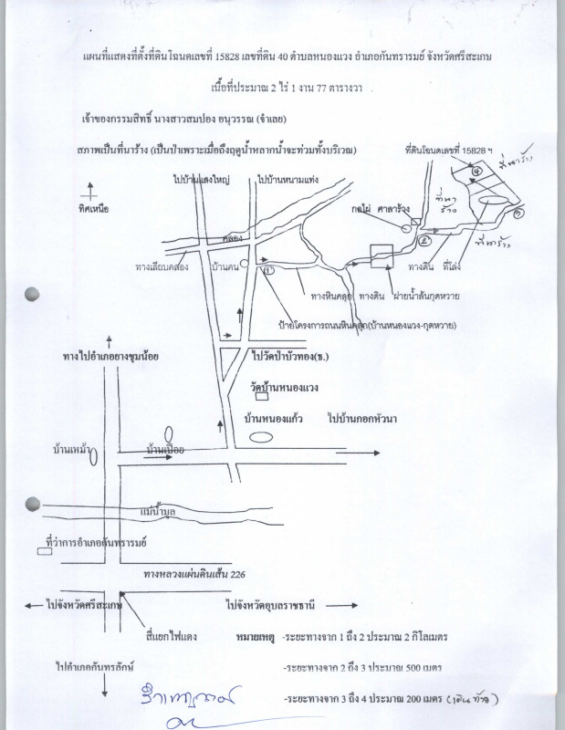 Residential land/lot Si Sa Ket Kanthararom Nong Waeng 97700