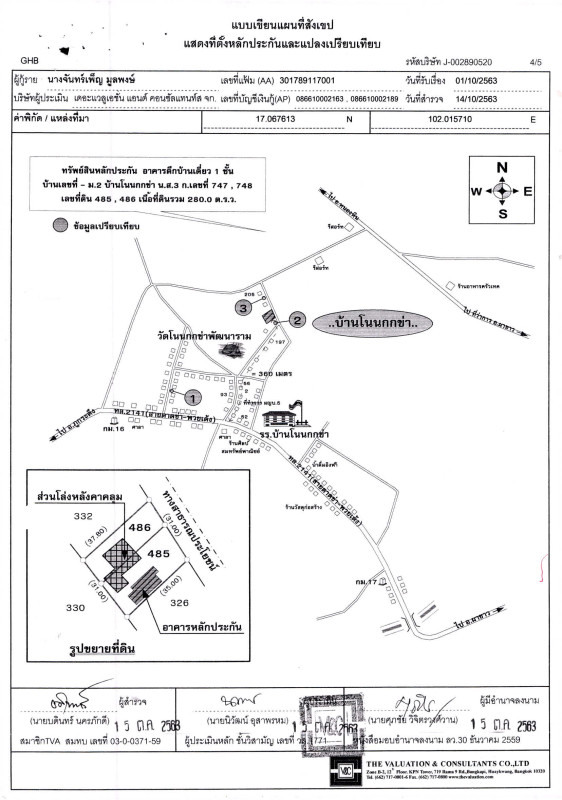 บ้านเดี่ยว เลย ผาขาว โนนปอแดง 577620