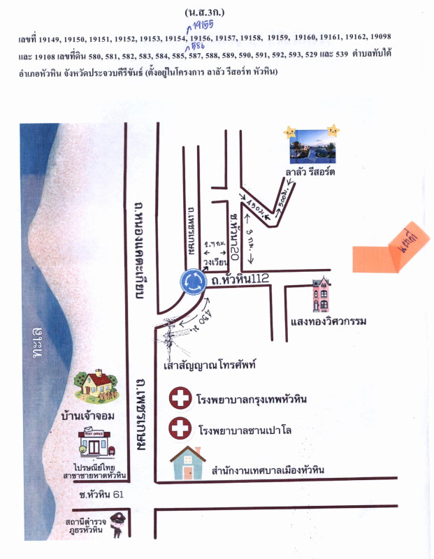 ทาวน์เฮ้าส์ ประจวบคีรีขันธ์ หัวหิน ทับใต้ 2624000