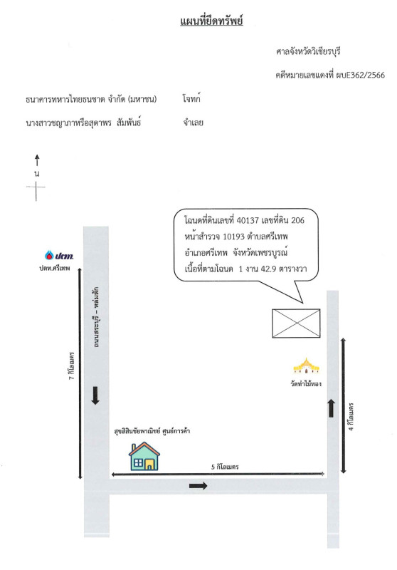 บ้านเดี่ยว เพชรบูรณ์ ศรีเทพ ศรีเทพ 1208852
