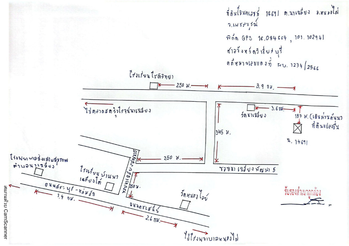 Residential land/lot Phetchabun Nong Phai Na Chaliang 715950