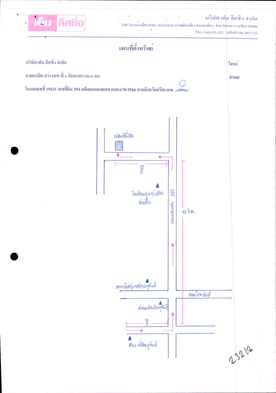ที่ดินเปล่า ศรีสะเกษ ขุขันธ์ หัวเสือ 30000