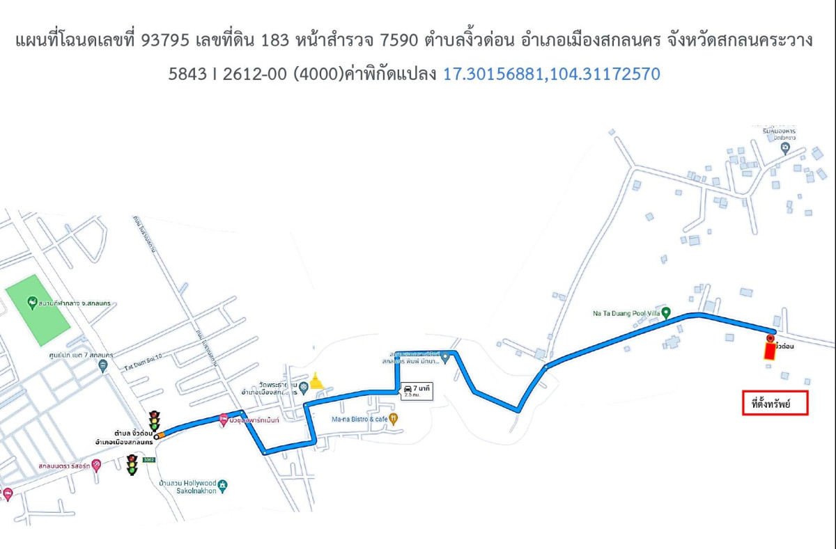 บ้านเดี่ยว สกลนคร เมืองสกลนคร งิ้วด่อน 1543922