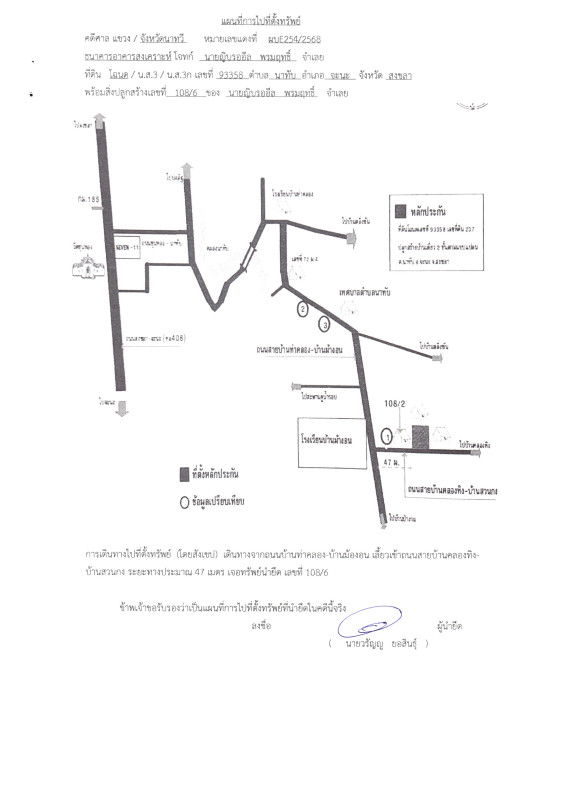 ทาวน์เฮ้าส์ สงขลา จะนะ นาทับ 825300