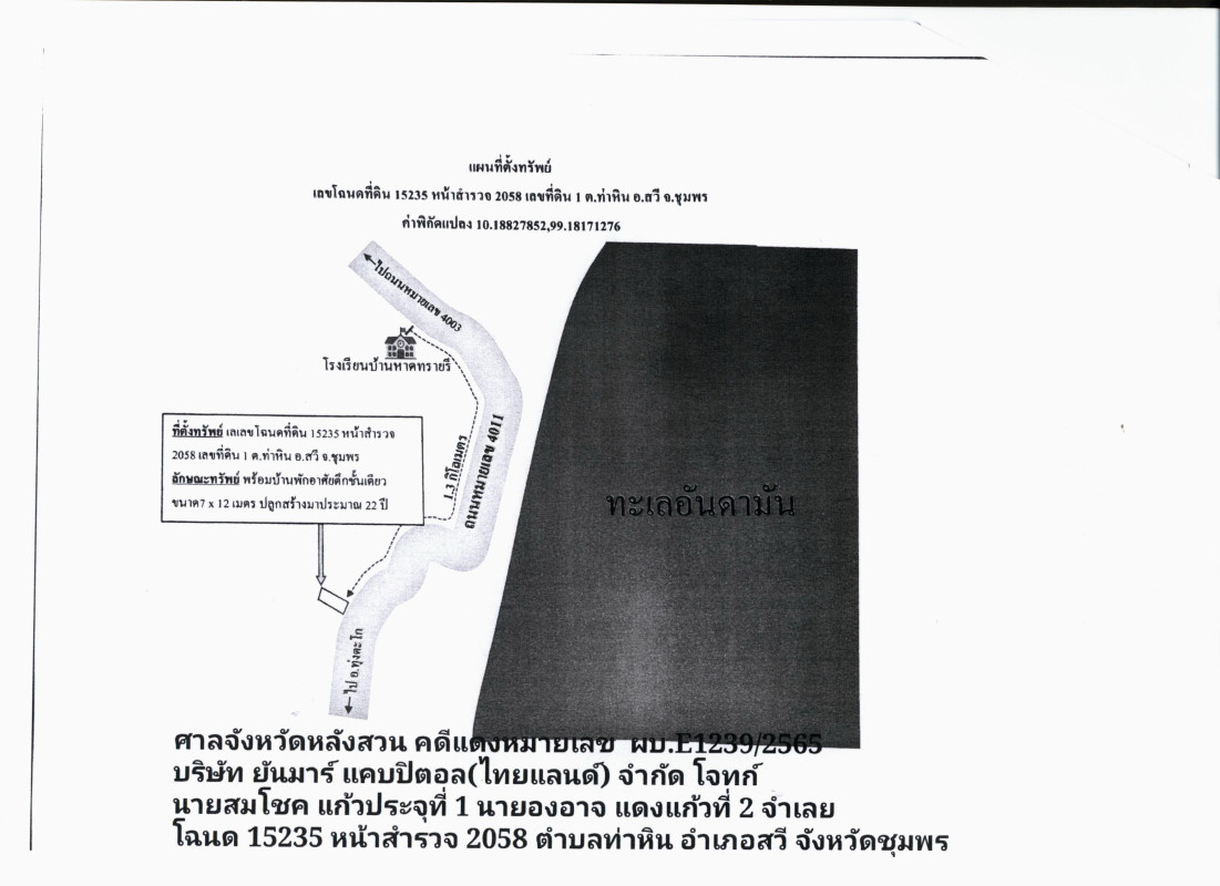 ทาวน์เฮ้าส์ ชุมพร สวี ท่าหิน 839360