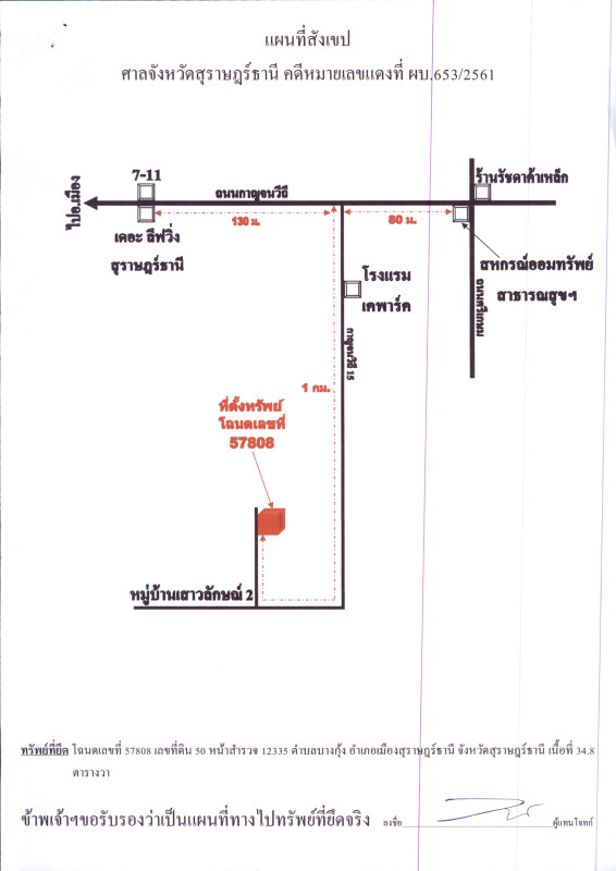 ทาวน์เฮ้าส์ สุราษฎร์ธานี เมืองสุราษฎร์ธานี บางกุ้ง 1706750